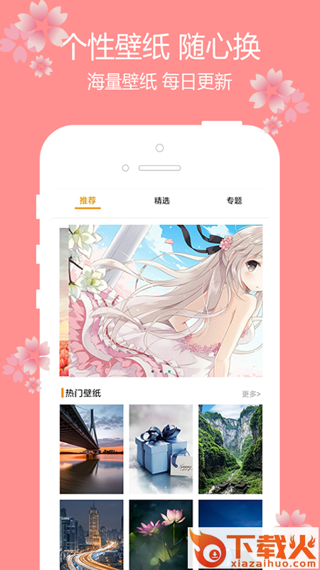主题樱花壁纸截图1