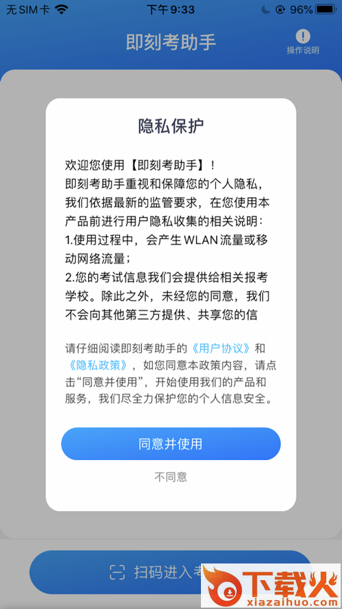 即刻考助手app截图1