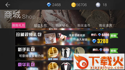 我的总裁女友腾讯版截图3