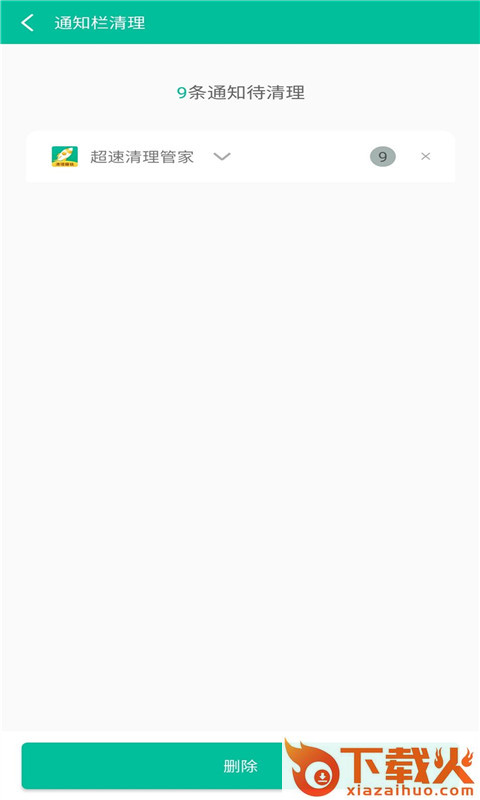 超速清理管家截图2