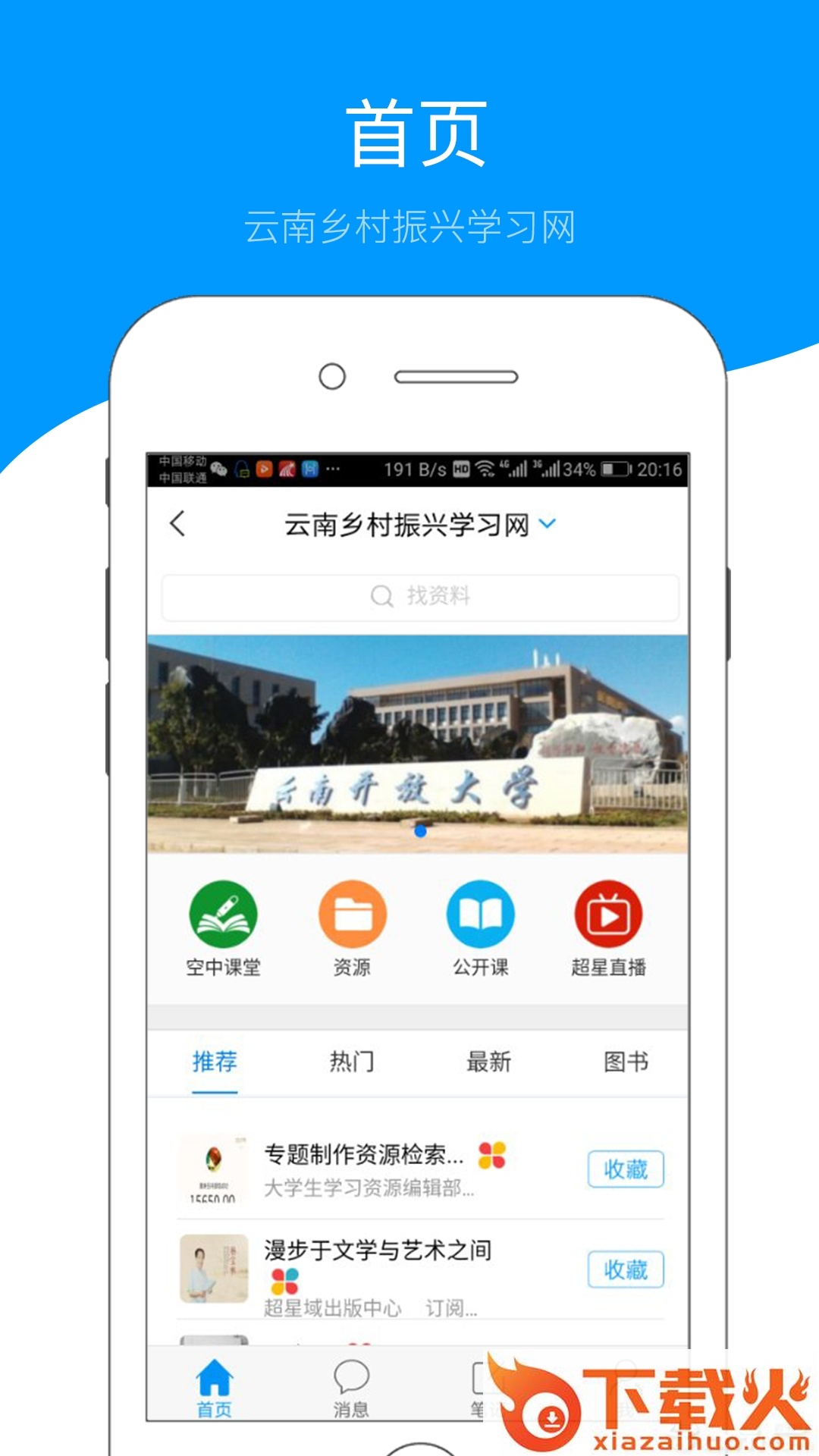 云南乡村振兴app截图2
