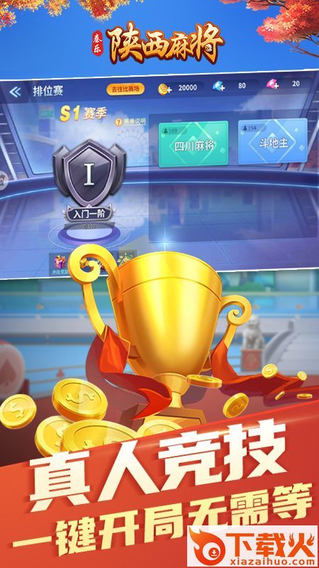 秦乐陕西麻将截图2