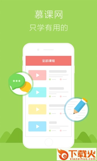 慕课网电脑客户端 v8.0.5 官方pc版 截图1