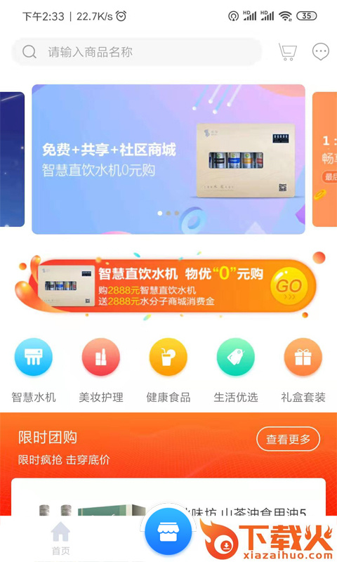 水生活家 v2.0.1.0 安卓版截图1