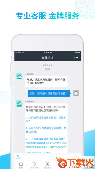 千寻位置安卓版截图2