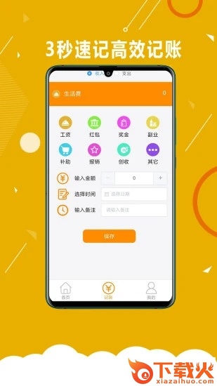 赚呗(手机记账)截图2