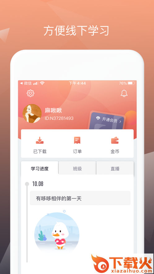 悦趣音乐家app截图2