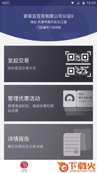 捷信金融商家版截图1