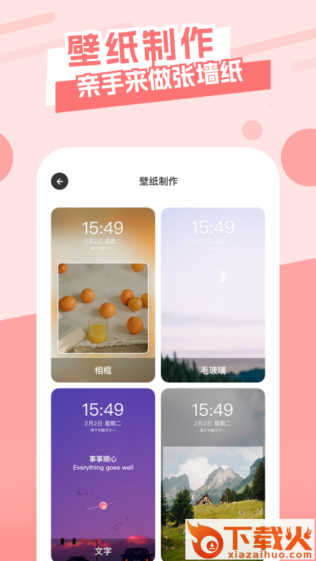 唯美桌面app(唯美桌面主题壁纸)截图1