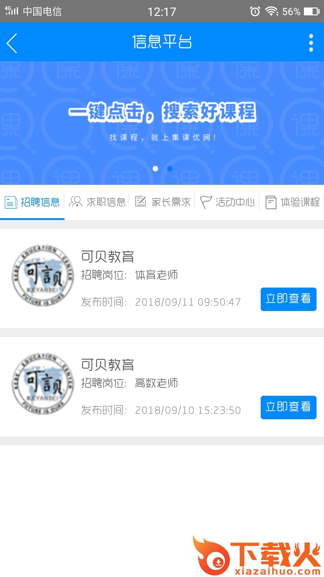 集课优网截图1