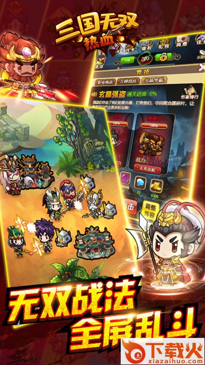 热血三国无双手游果盘版截图1