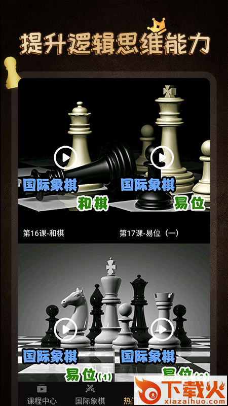 棋院国际象棋App下载安装截图2