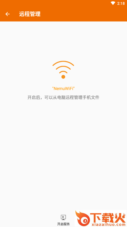 RE文件管家截图2