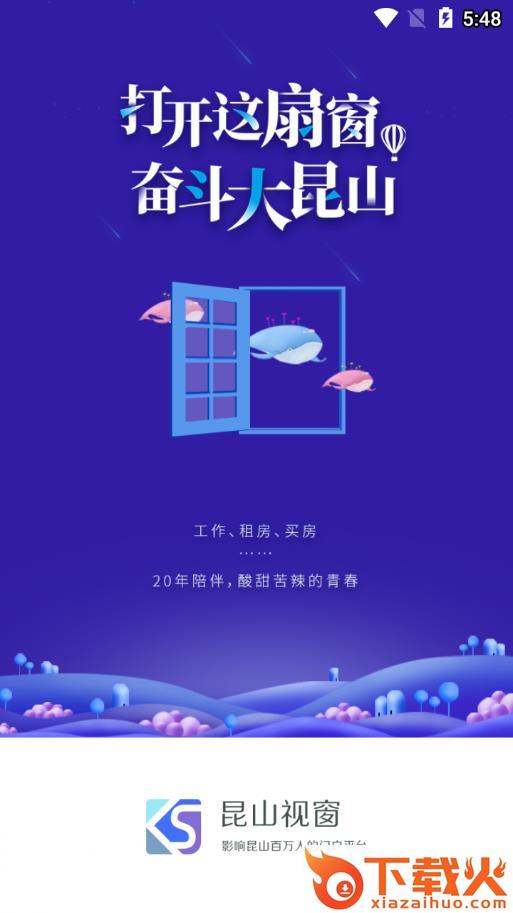 昆山视窗app截图1