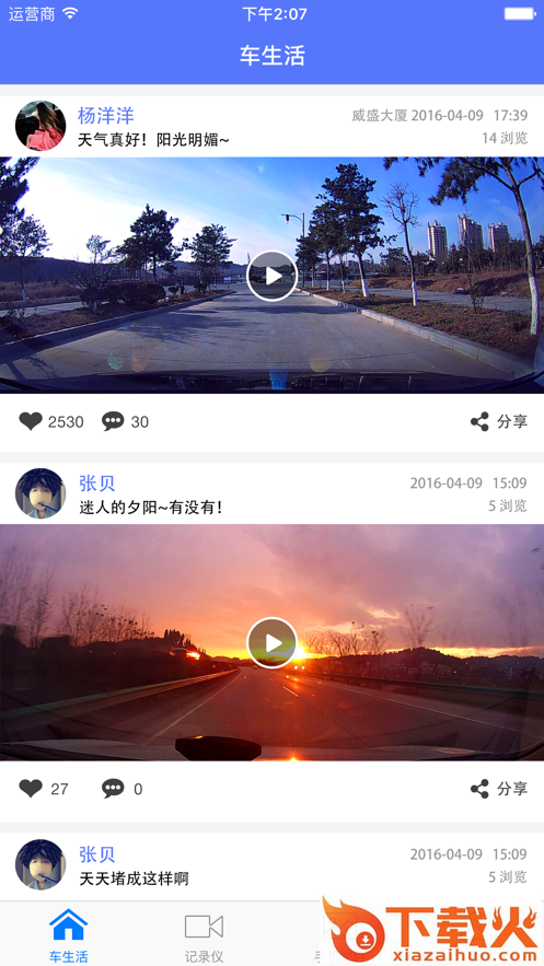 车车助手app截图1