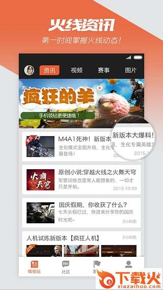 穿越火线刷枪软件手机版下载截图2