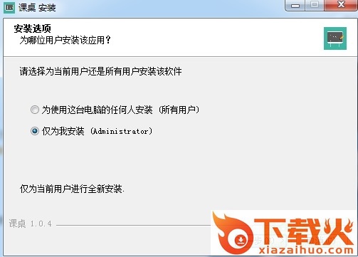 课桌电脑版(在线授课软件) v2.3.17 官方pc版 截图1
