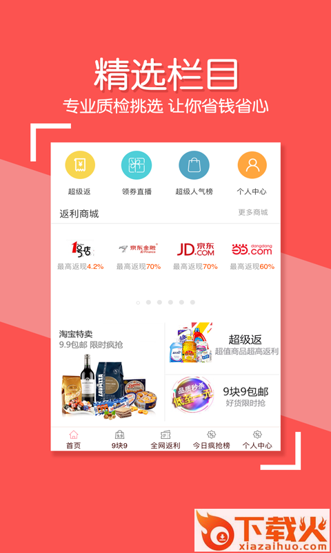 券返利截图2