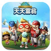 天天富翁电脑版 v2.2.3 官方版_附游戏攻略 天天富翁电脑版 v2.2.3 官方版_附游戏攻略