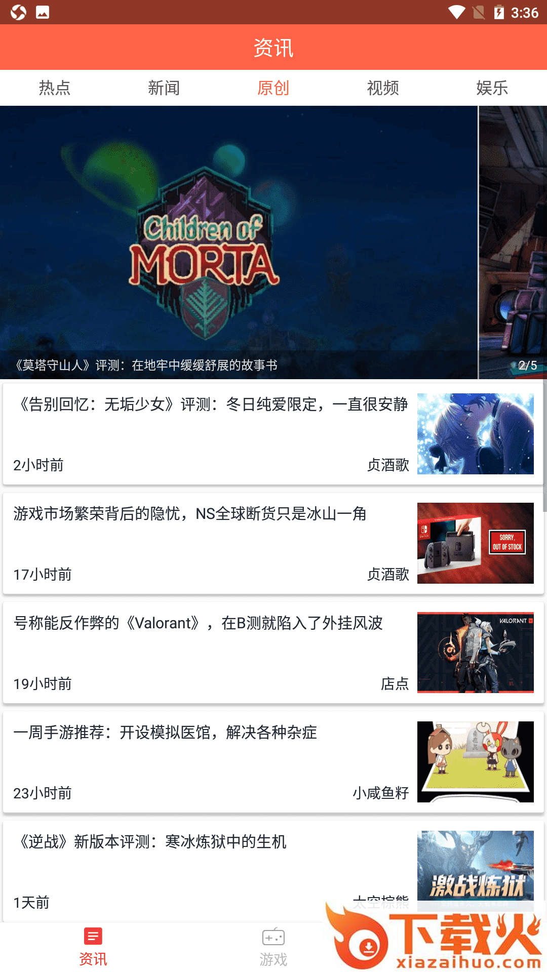 繁星电竞app截图1