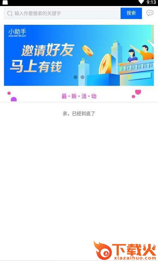 赚钱小助手截图1