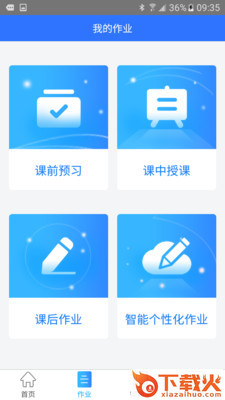智学伴家长端截图2