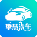 挚慧洗车app下载-挚慧洗车v1.2.3 安卓版