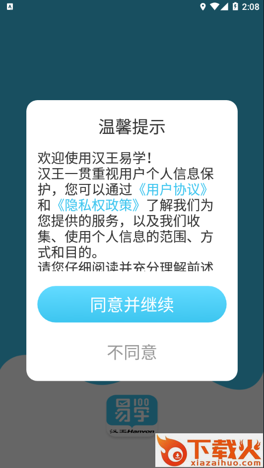 汉王易学app截图1