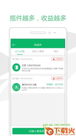 速递易快递员电脑版 v2.8.0.11 最新pc版 截图1
