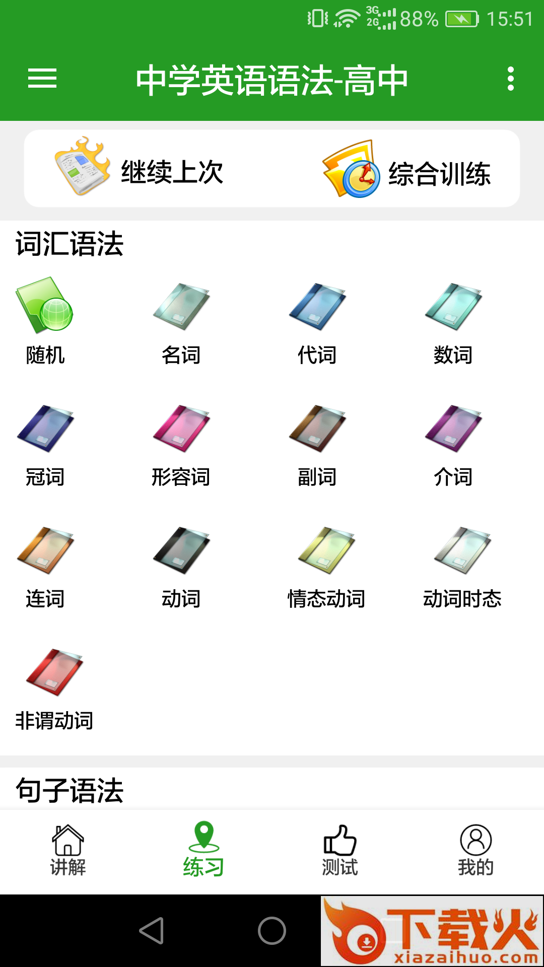 英语语法真题库截图1