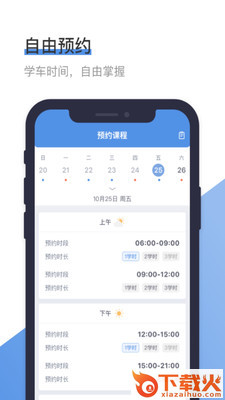 井行学车app截图2