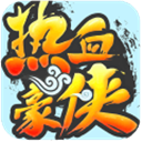 热血豪侠手游下载 v1.0 安卓版