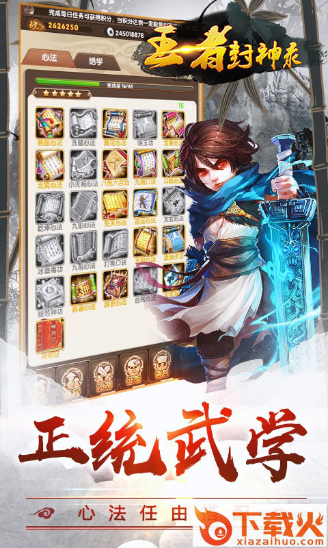 王者封神录手游商城版 v1.0 安卓版截图2