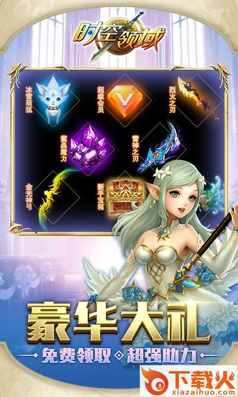 时空领域截图2
