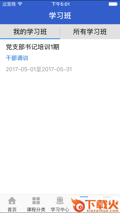 湖北干部在线app截图2