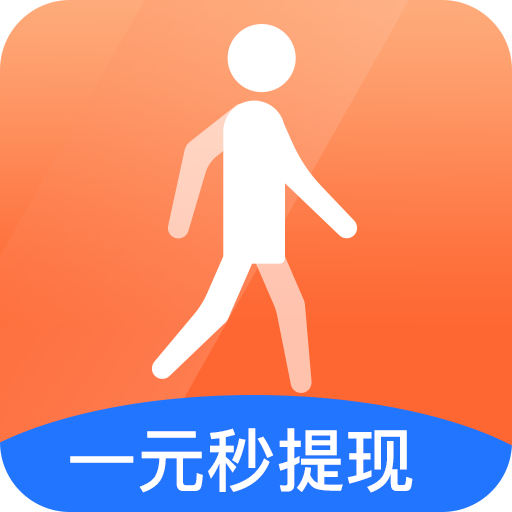 步数赚钱APP下载-步数赚钱v4.0.0 安卓版