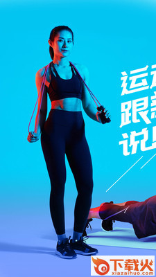 悦动圈跑步下载安装最新版截图1