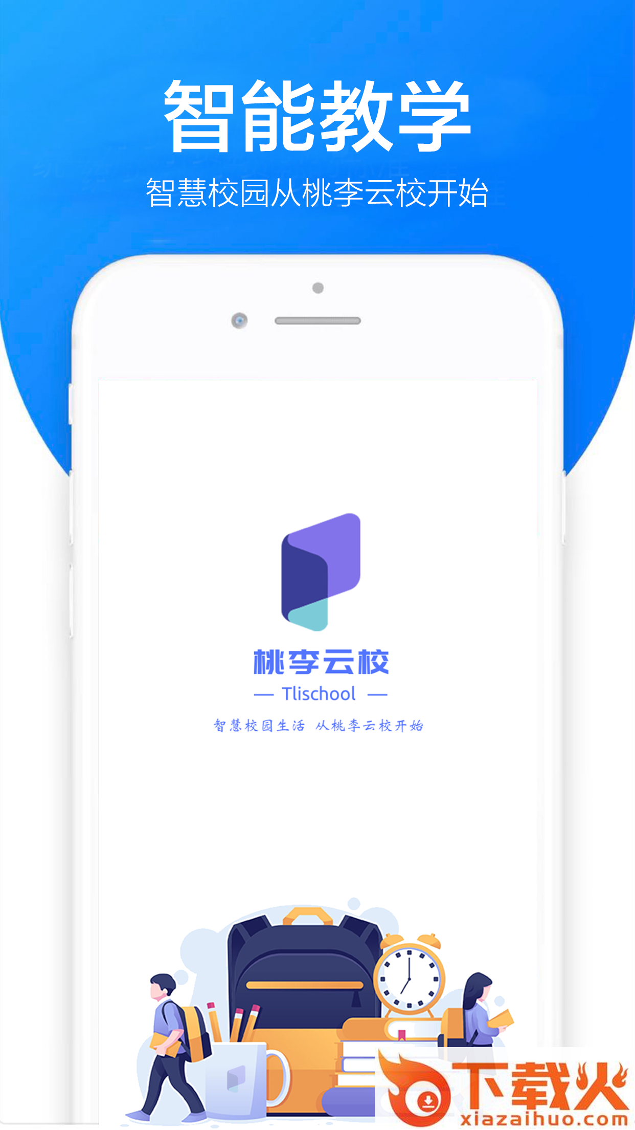 桃李云校教app截图2