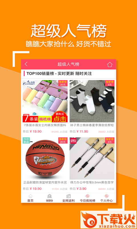 券返利截图1