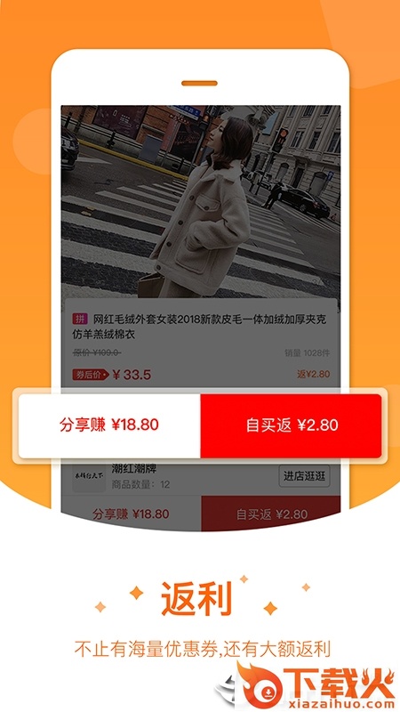 领券呗截图2