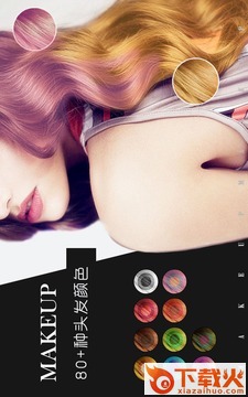 美妆Makeup软件截图2