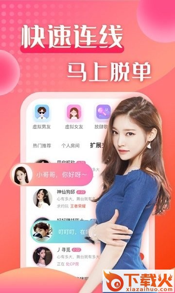 甜蜜陪玩截图2