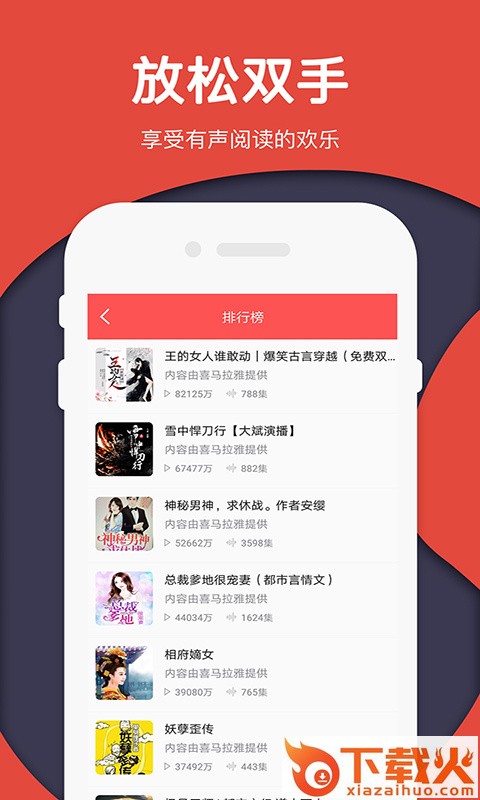 免费听书神器有声小说截图2