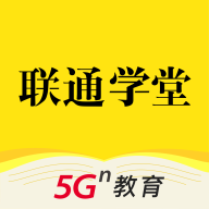 联通学堂app官方下载-联通学堂appv6.2.6 安卓版