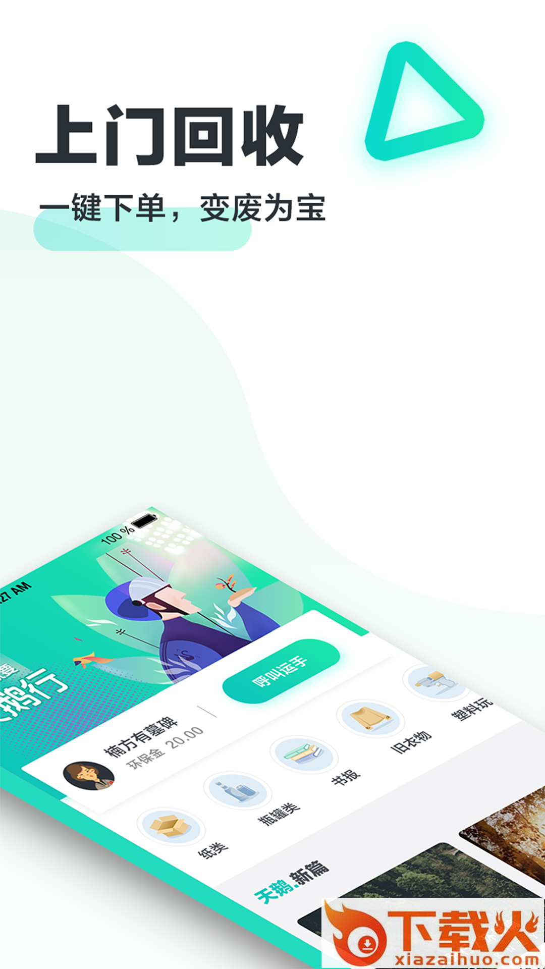 天鹅行截图1