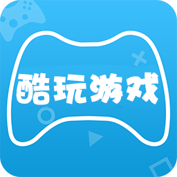 酷玩游戏盒 v1.0 安卓版 酷玩游戏盒 v1.0 安卓版