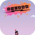 我就要砍砍砍手游下载-我就要砍砍砍v1.0 安卓版