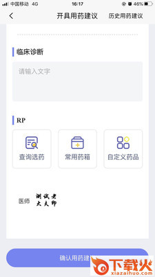 易索好医生截图2