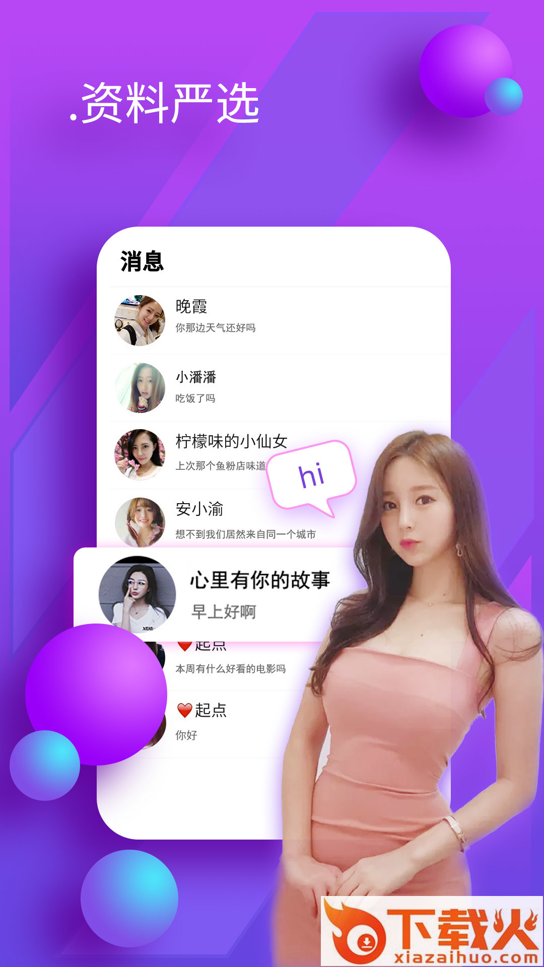 同城秀聊交友社区app截图1