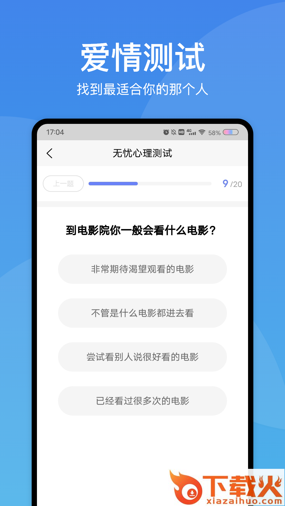无忧心理测试app截图1